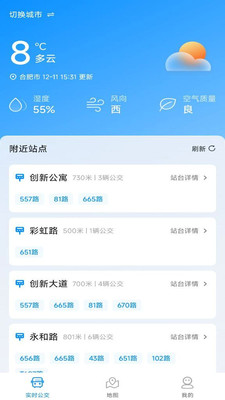 免费实时查公交 1.0.0 安卓版 3