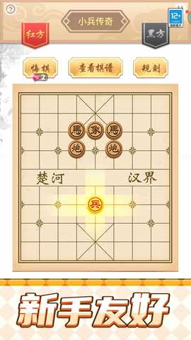 象棋将军令 1.0.1 最新版 3