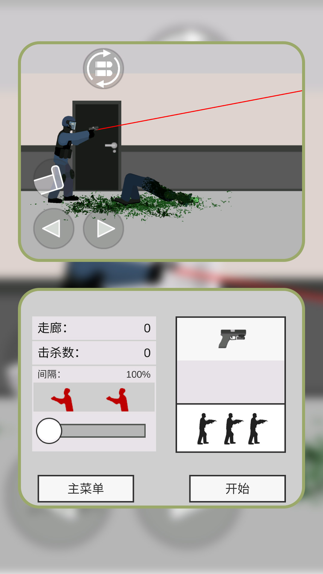 打枪小英雄 1.1.0 最新版 1