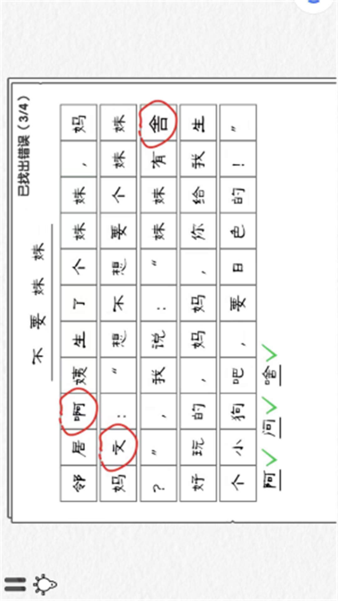 全民找茬纠错王 2024.12.373 最新版 1