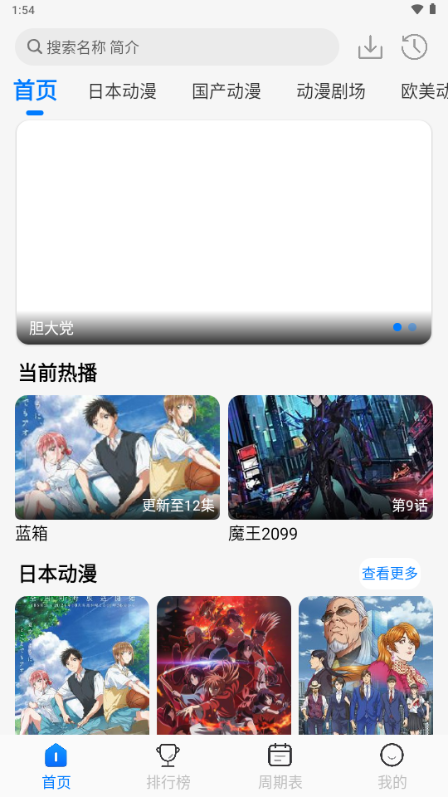 动漫国 3.3.0 最新版 3