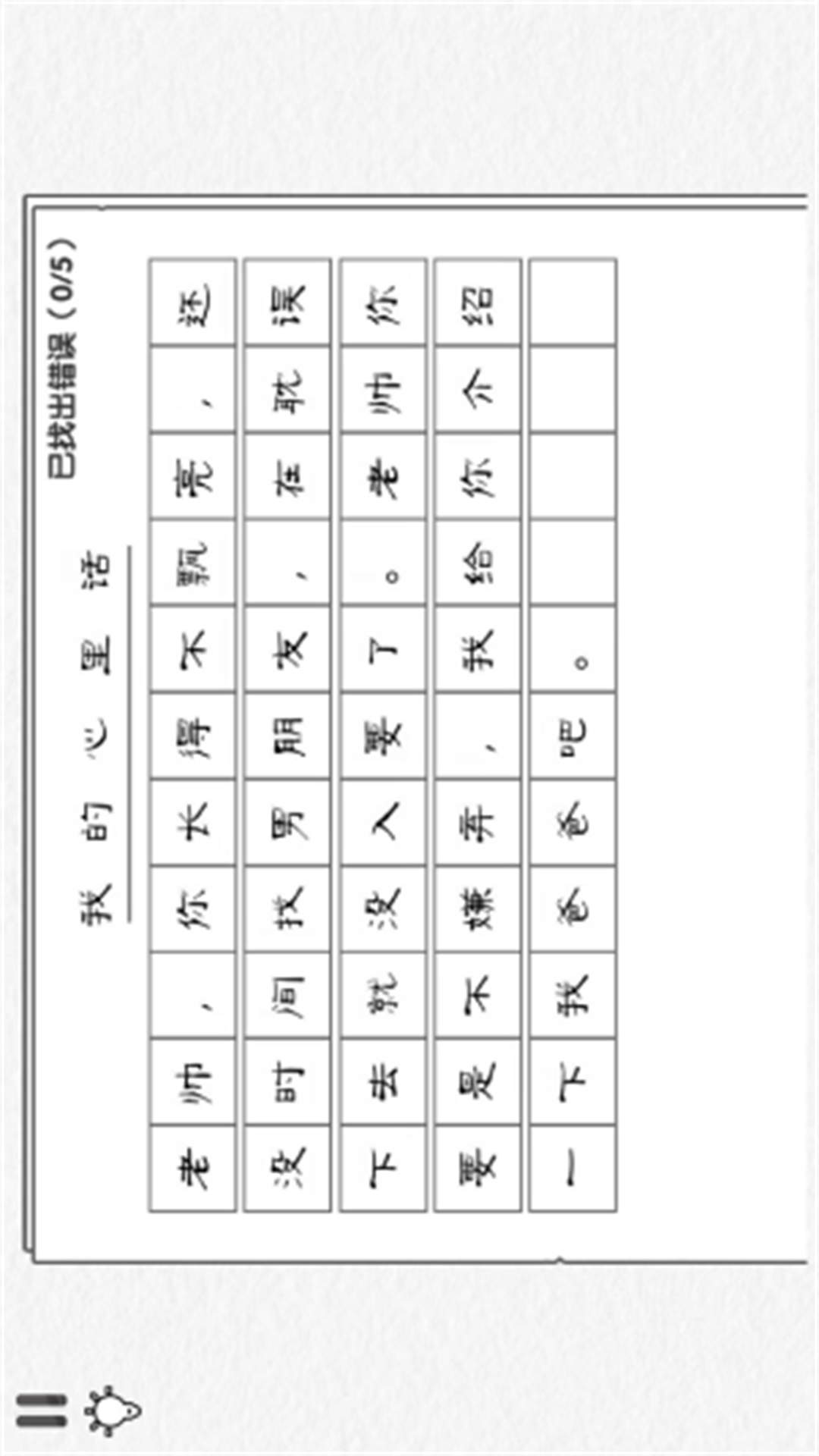 全民找茬纠错王 2024.12.373 最新版 2