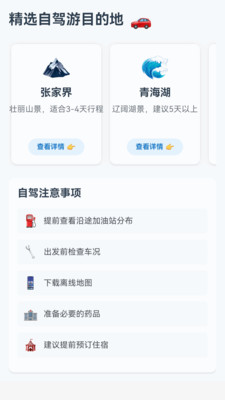 玉兔卫星导航 1.0.1.4025424121216 最新版 5
