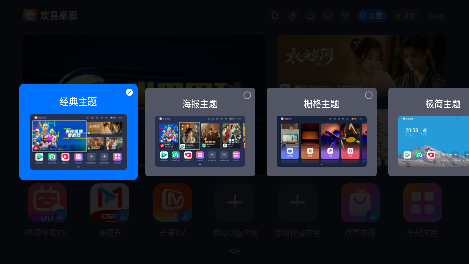欢喜桌面 v1.0.9_c838a9e 安卓版 0