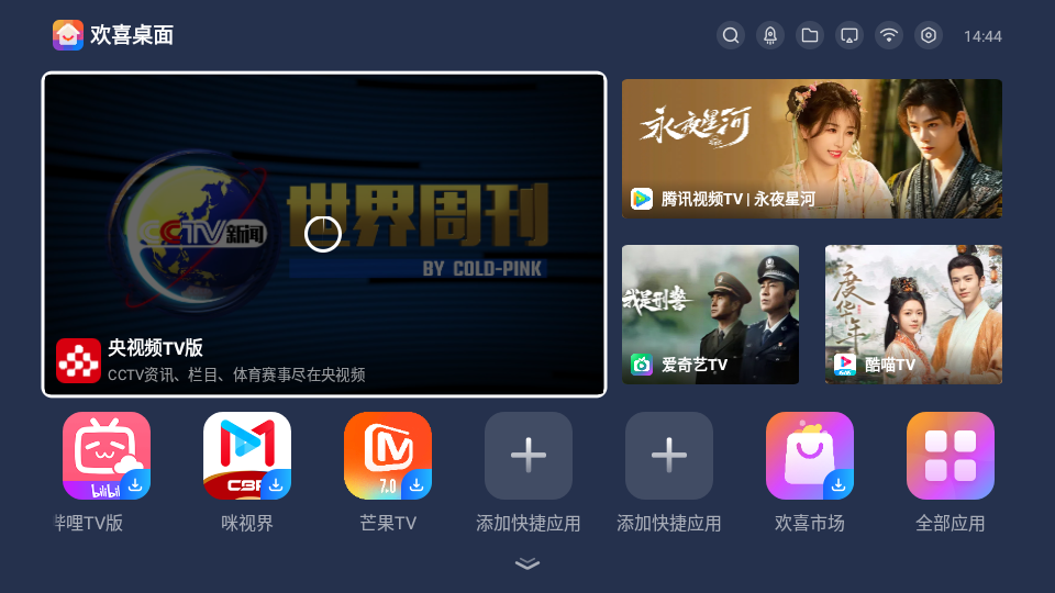 欢喜桌面 v1.0.9_c838a9e 安卓版 2