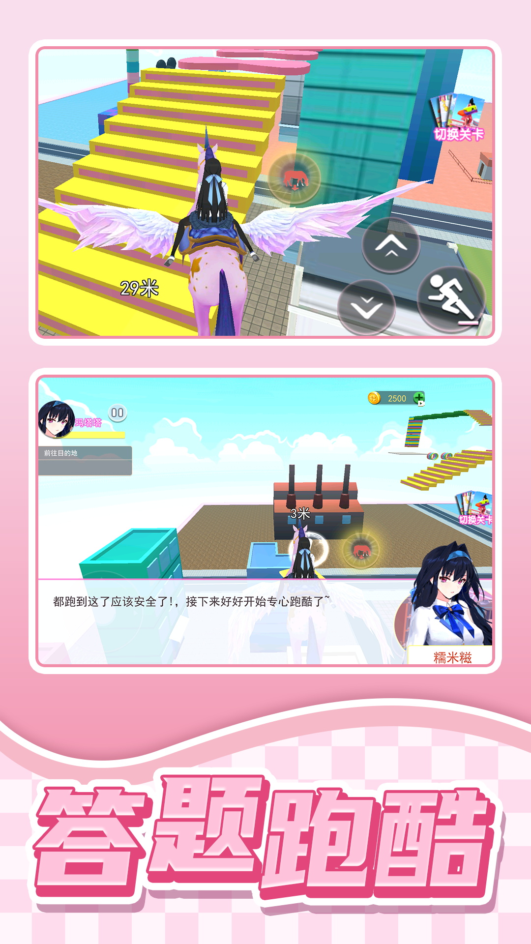 校园跑酷模拟 1.0.1 最新版 1