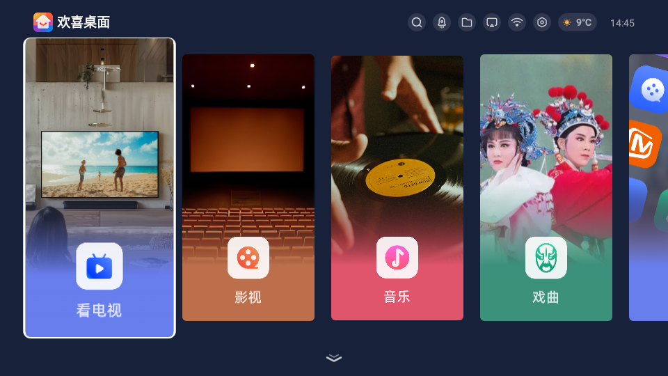 欢喜桌面 v1.0.9_c838a9e 安卓版 3