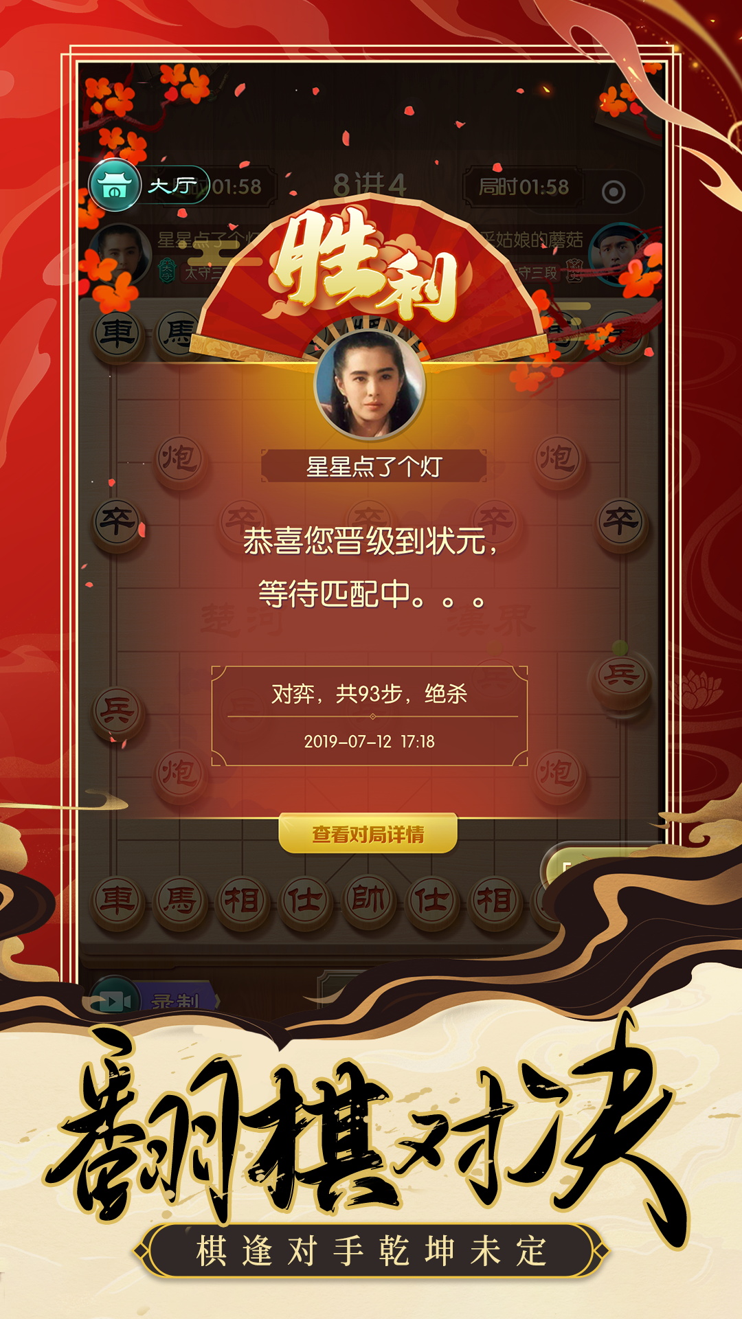 中国象棋棋局人生 1.0.1 最新版 1