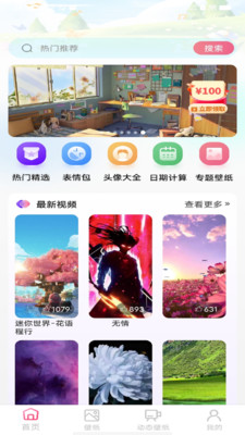 最秀壁纸多多 1.0.0 安卓版 3