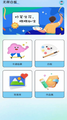 无限白板 1.0.0 官方版 3