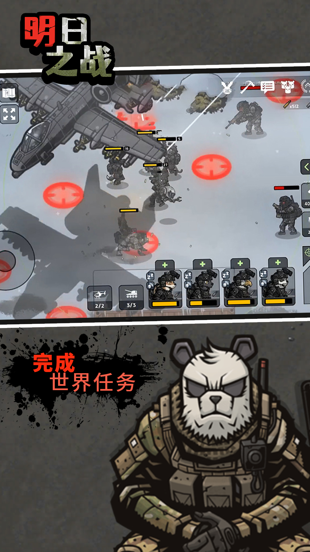明日之战 1 最新版 1