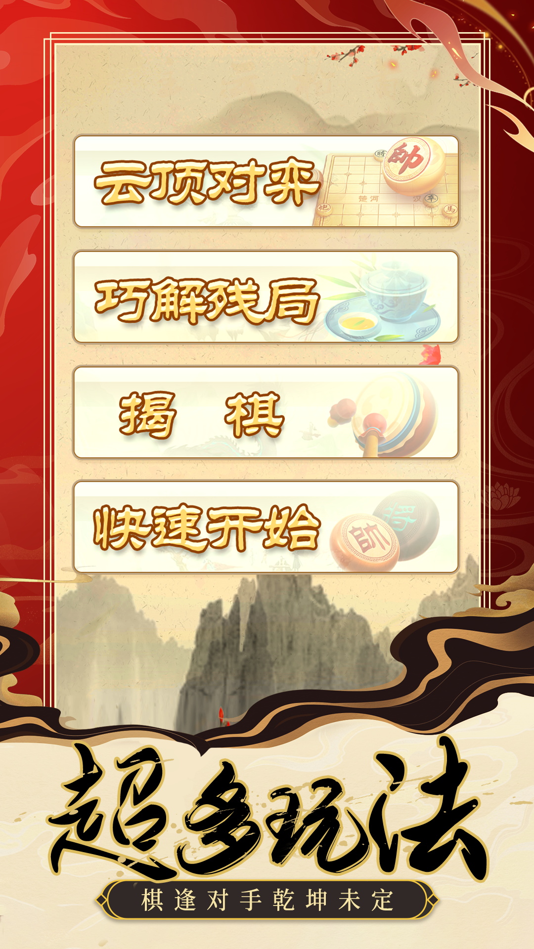 中国象棋棋局人生 1.0.1 最新版 3