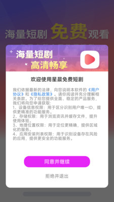 星晨免费短剧 1.0.0_xm 最新版 1