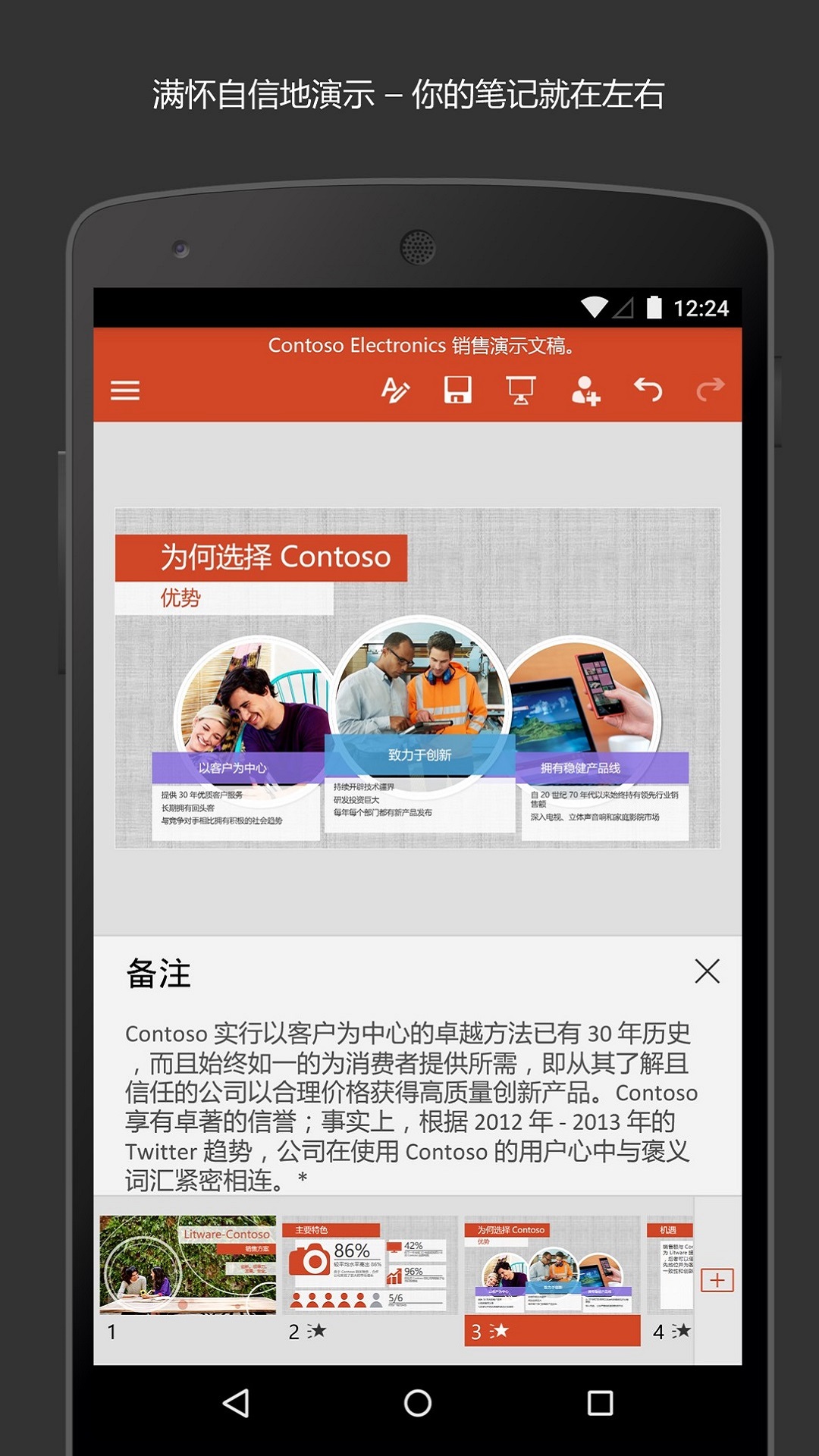Microsoft PowerPoint 16.0.18623.20090 最新版 2