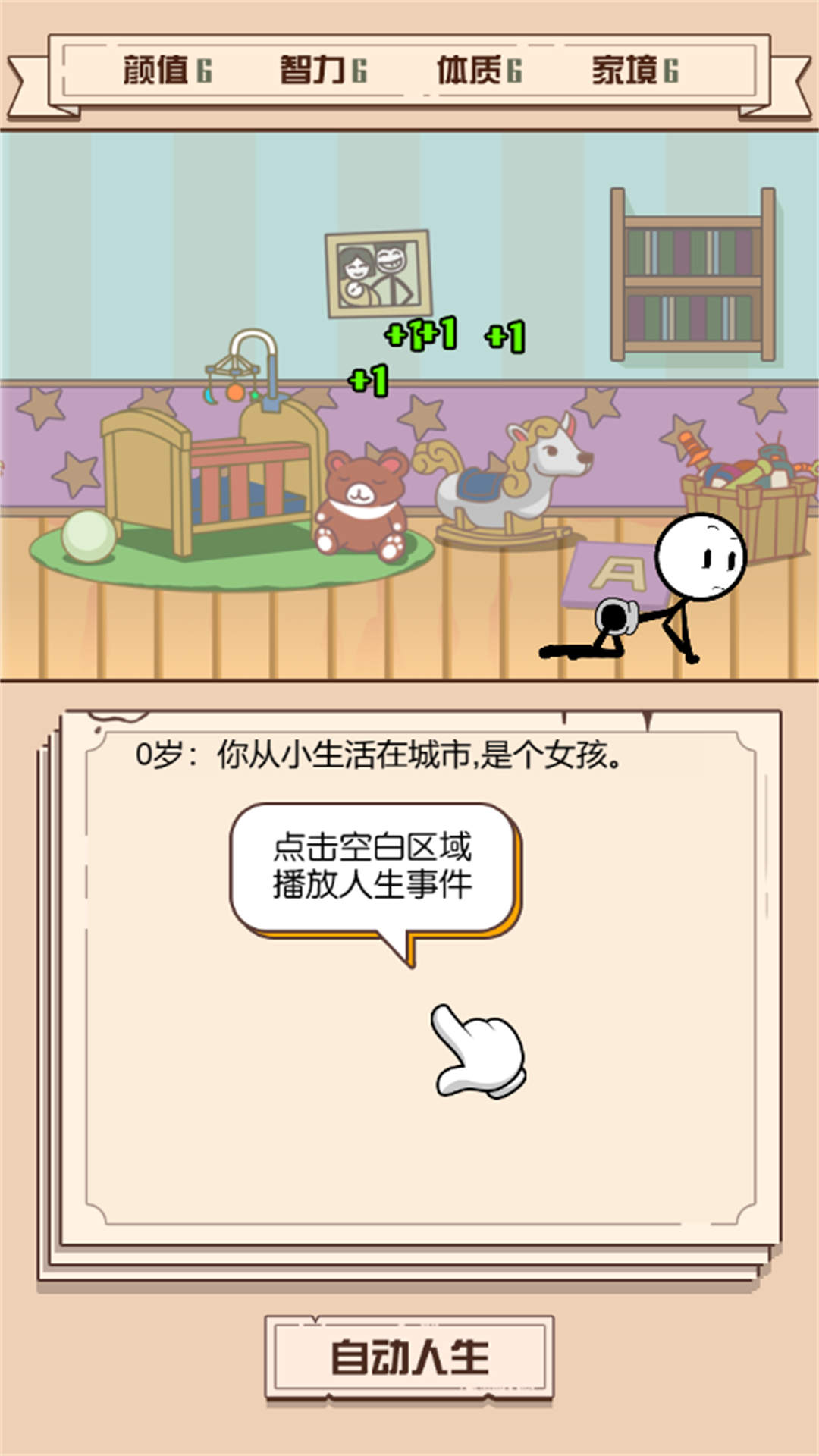 人生走向模拟器 2024.12.401 最新版 1