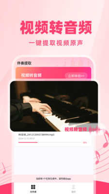 伴奏音频提取器 1.0.1 安卓版 3
