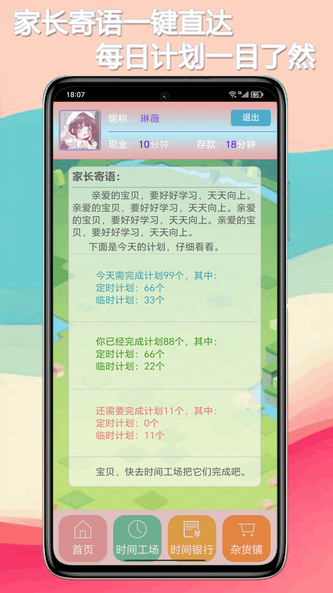 时间世界 1.2 最新版 1