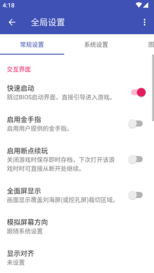 NetherSX2 v1.9a-dev 汉化版 3