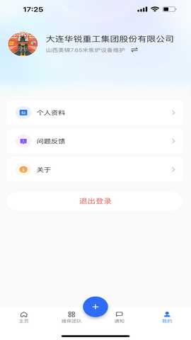 华锐云智维 1.0.0 最新版 3