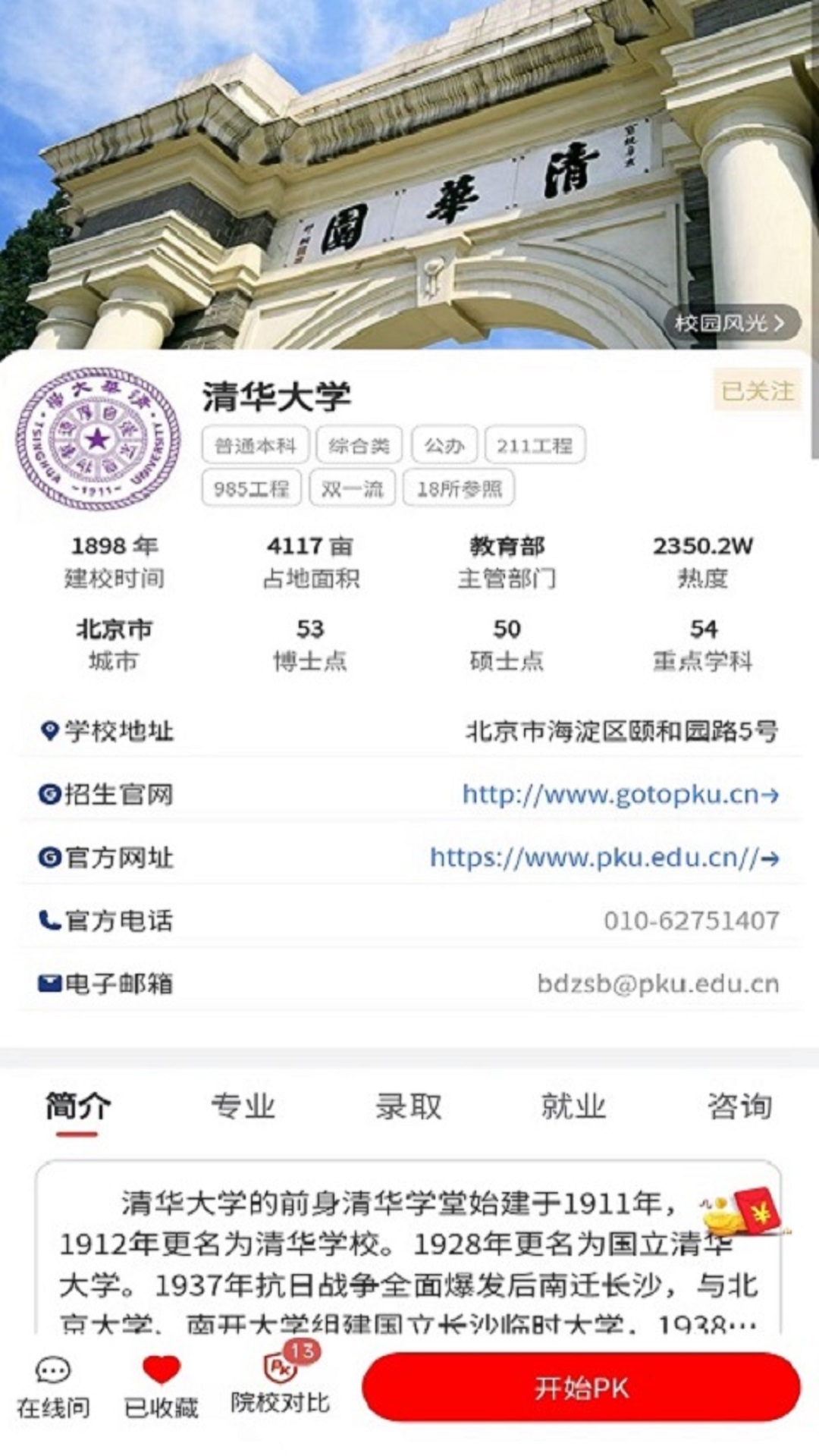 高考志愿网 1.1.33 最新版 3