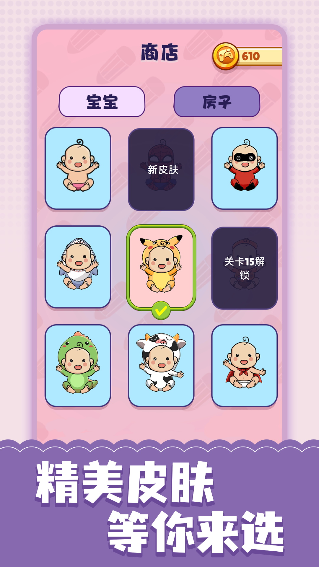 拯救小孩子 1.0.1 最新版 1