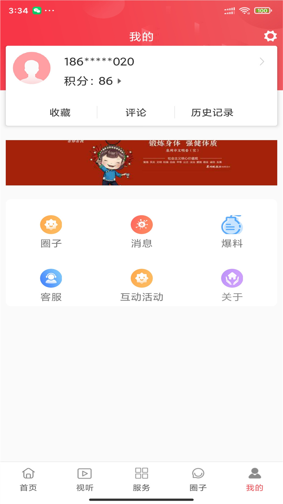 i泉港 2.33.0 最新版 4