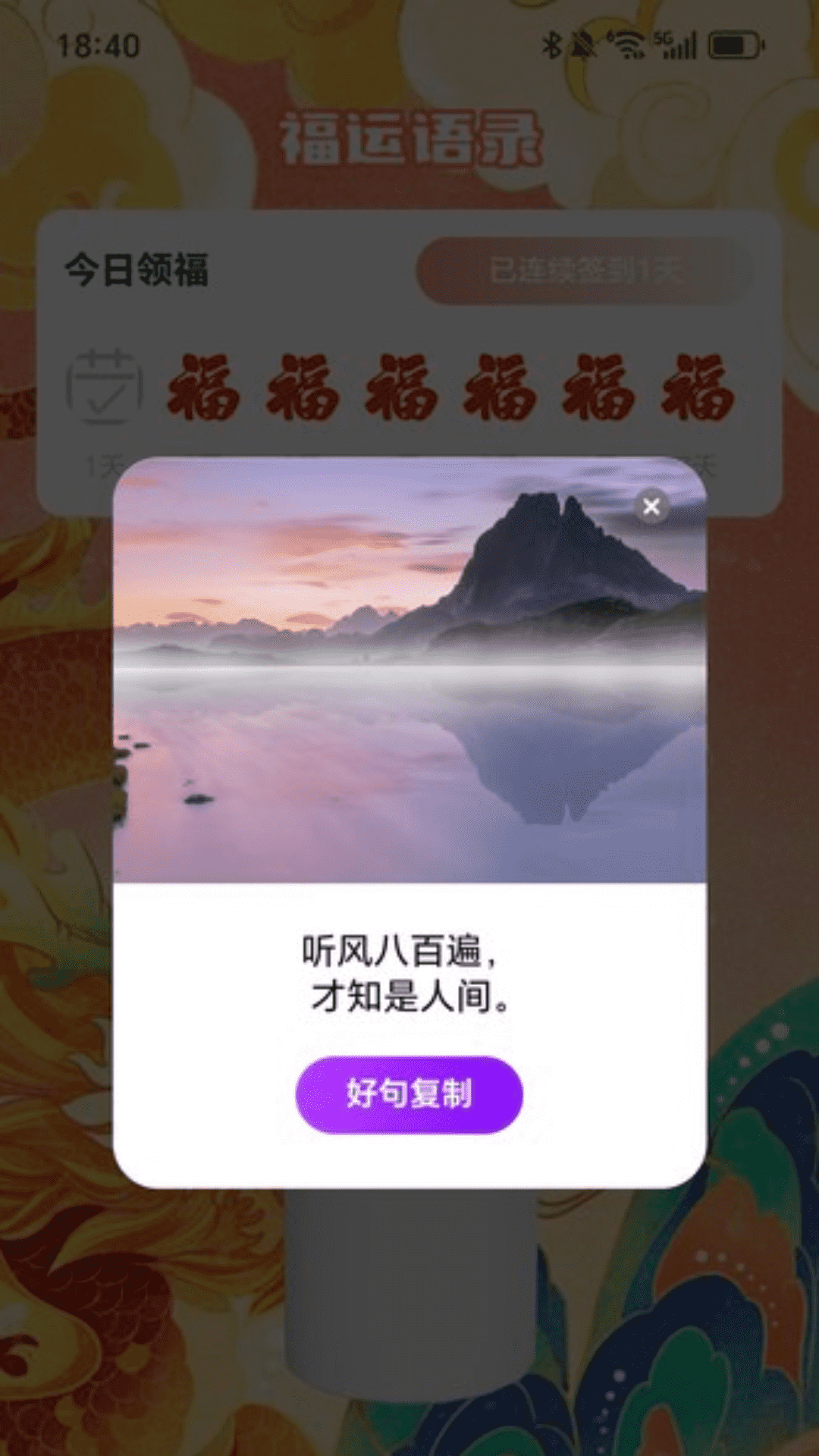 充电接福 2.0.1 最新版 3