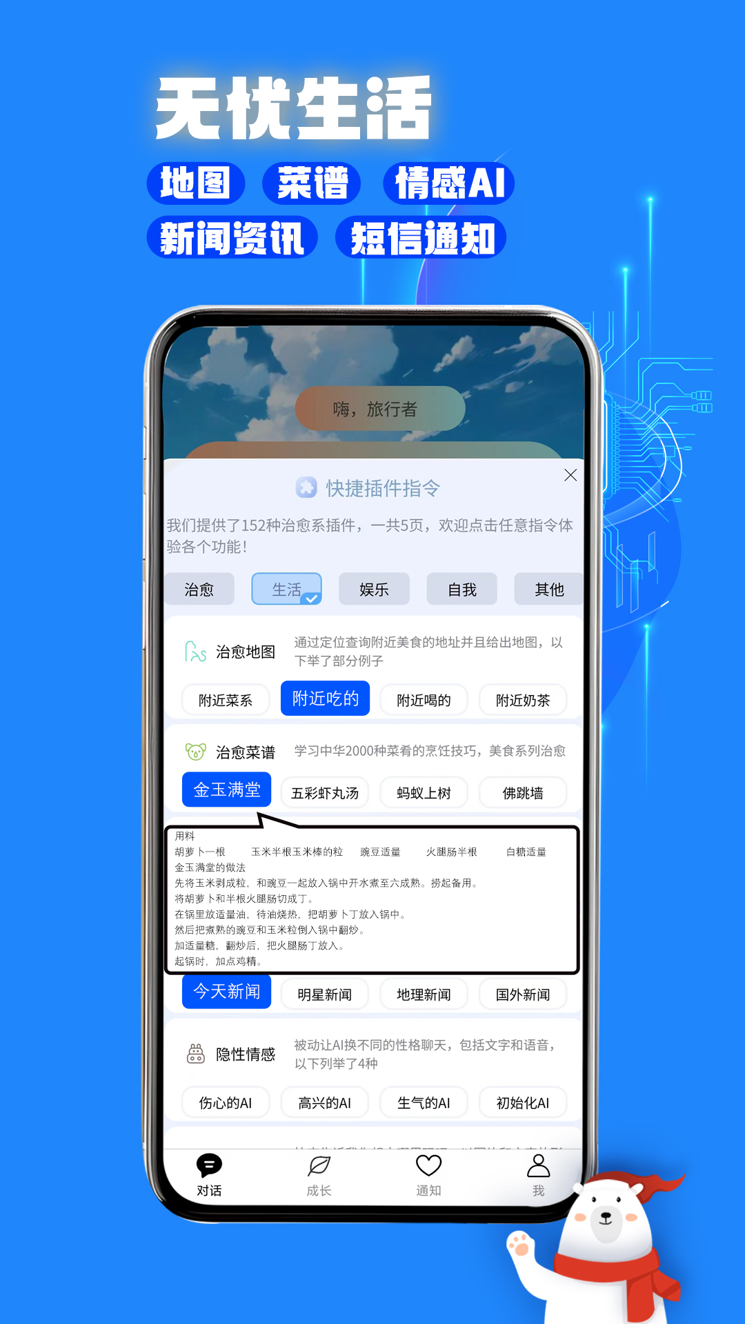 与你同行·治愈系AI 2.55 最新版 3