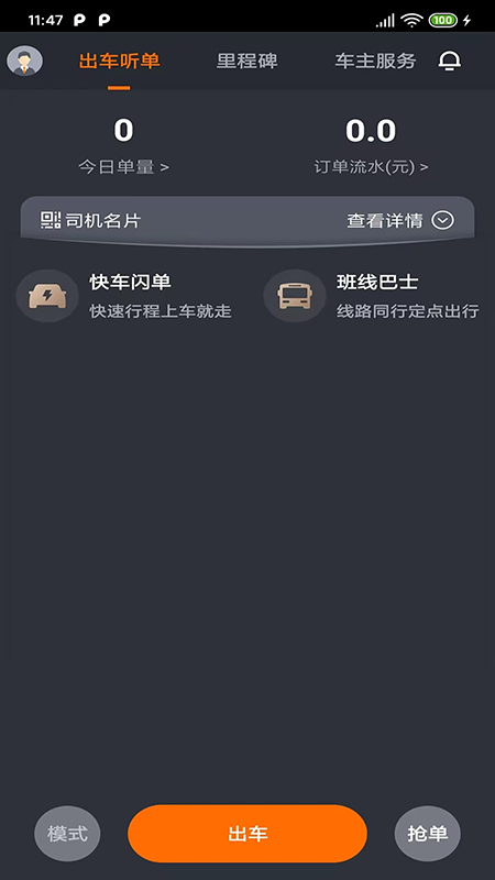 抚州出行车主 1.1.3 最新版 2