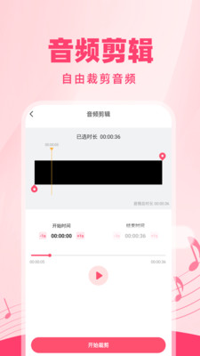 伴奏音频提取器 1.0.1 安卓版 1