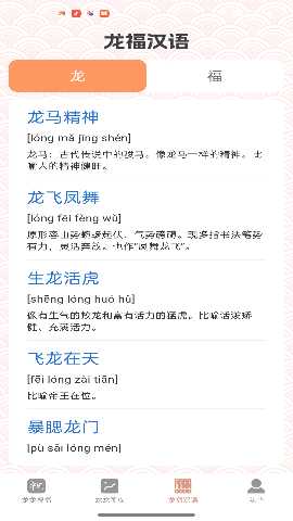 龙龙有福 1.12.6.0 最新版 3