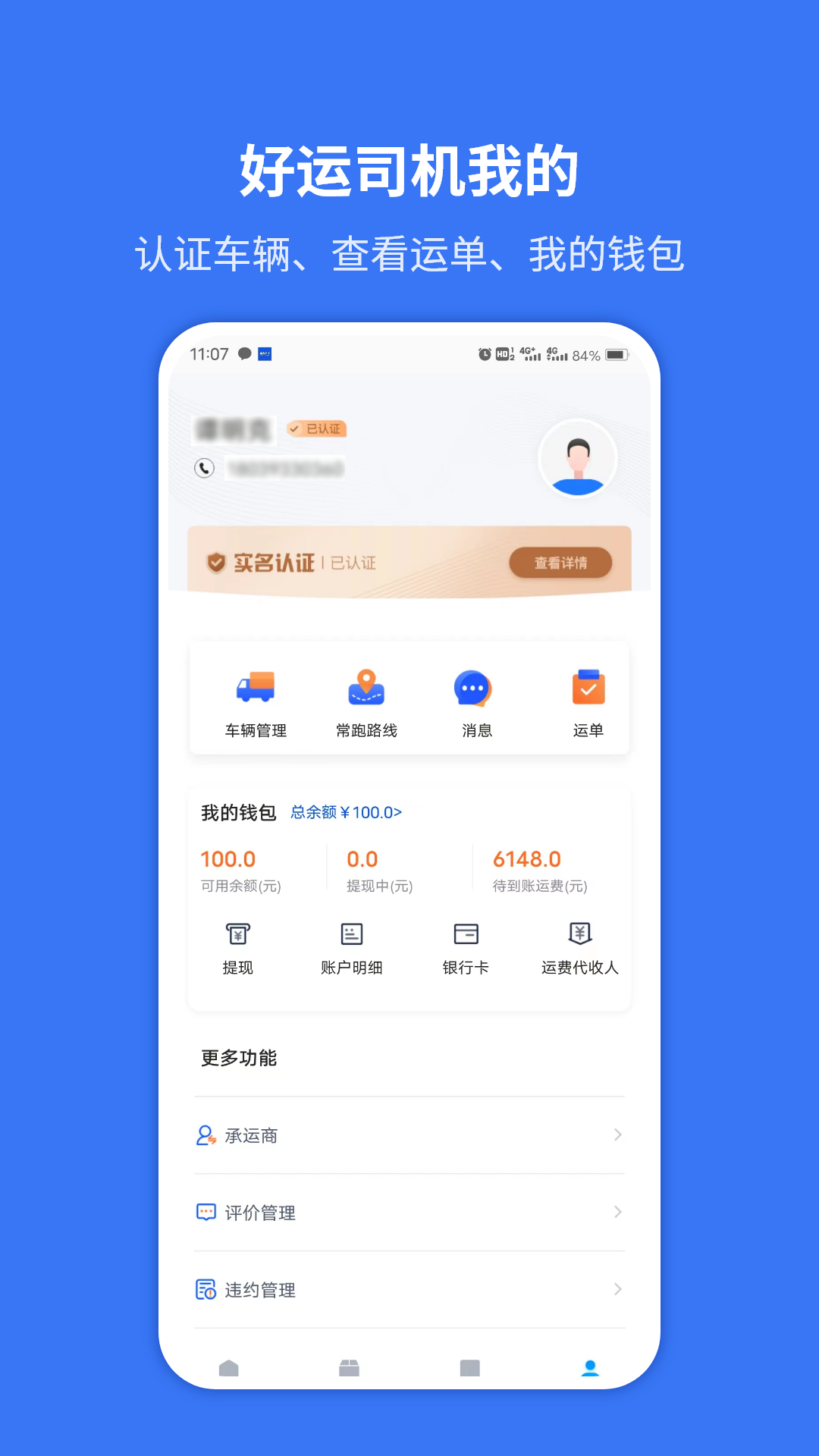 好运司机 2.1.2 最新版 2
