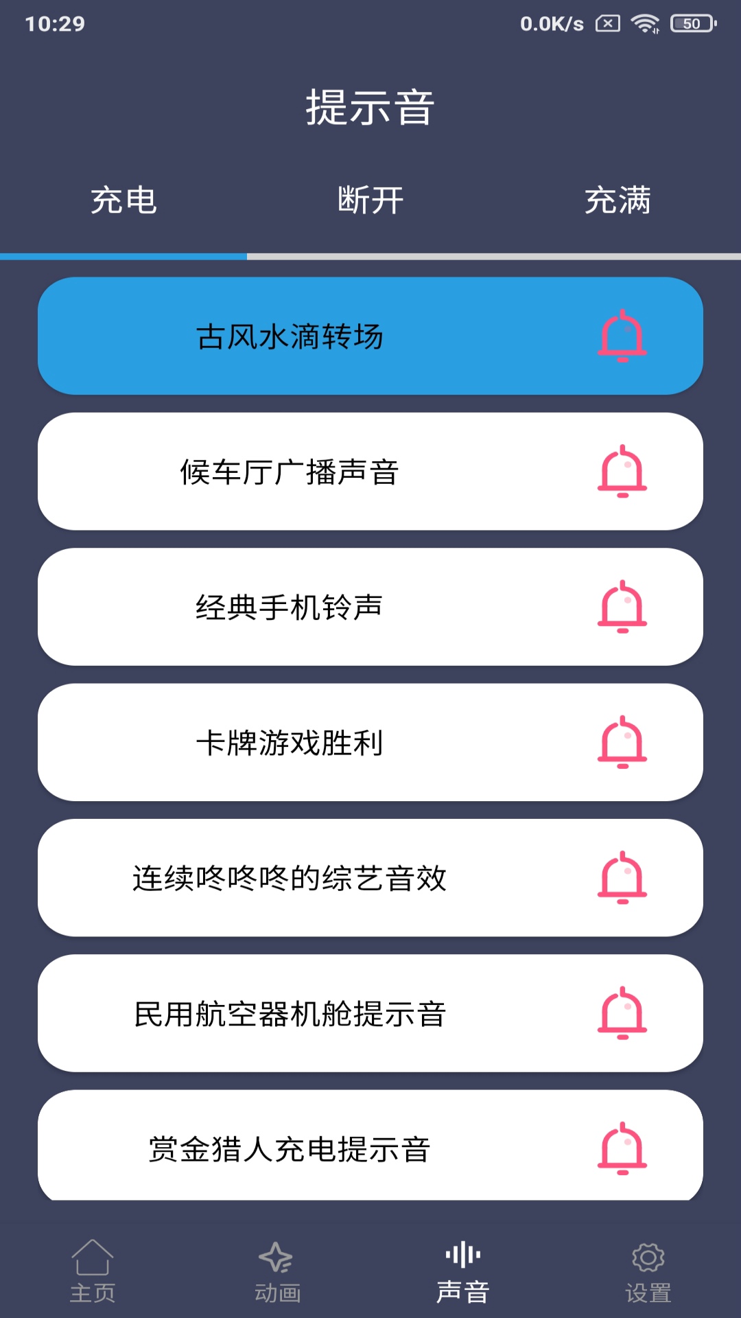 充电特效 1.0.2 最新版 2