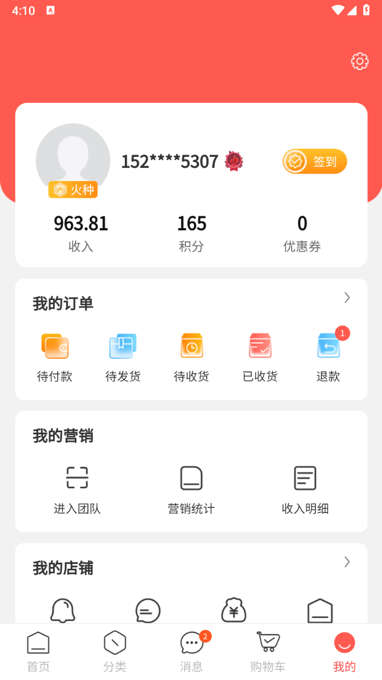 星火云购APP 9.2.10 最新版 2
