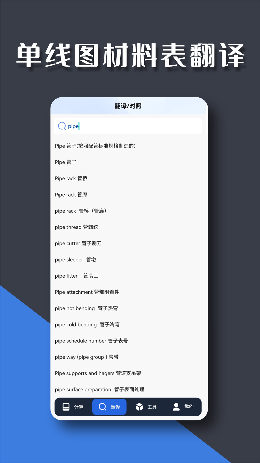 管工宝 1.2.0 最新版 2