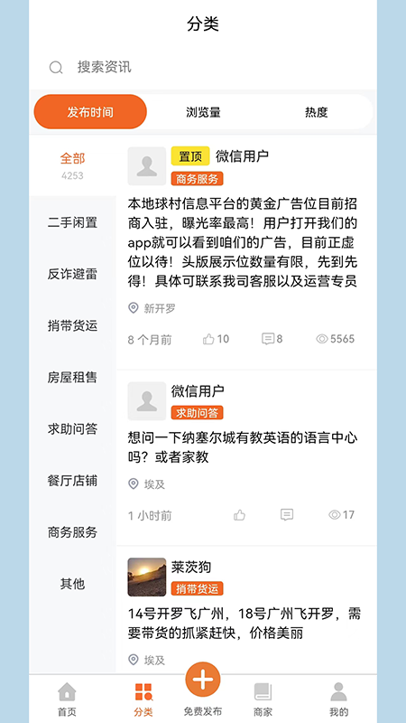海外信息同城 2.1.6 最新版 2