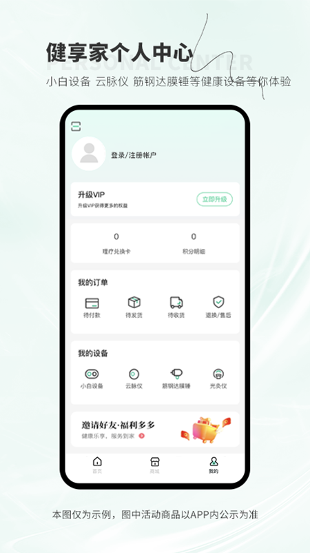 健享家 1.0.4 最新版 3