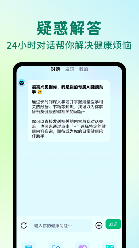 AI健康助手 1.1.0 最新版 1