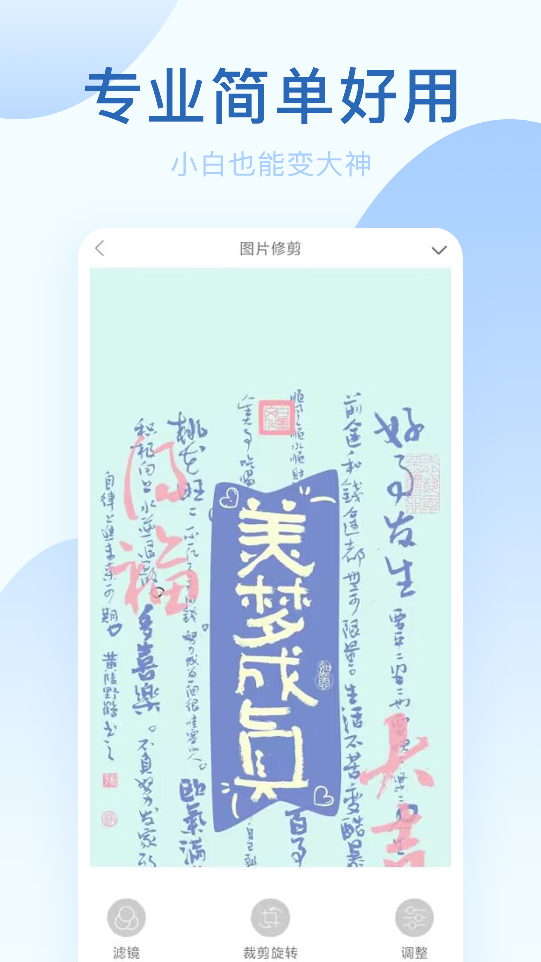 趣相机 18.1.4 最新版 1