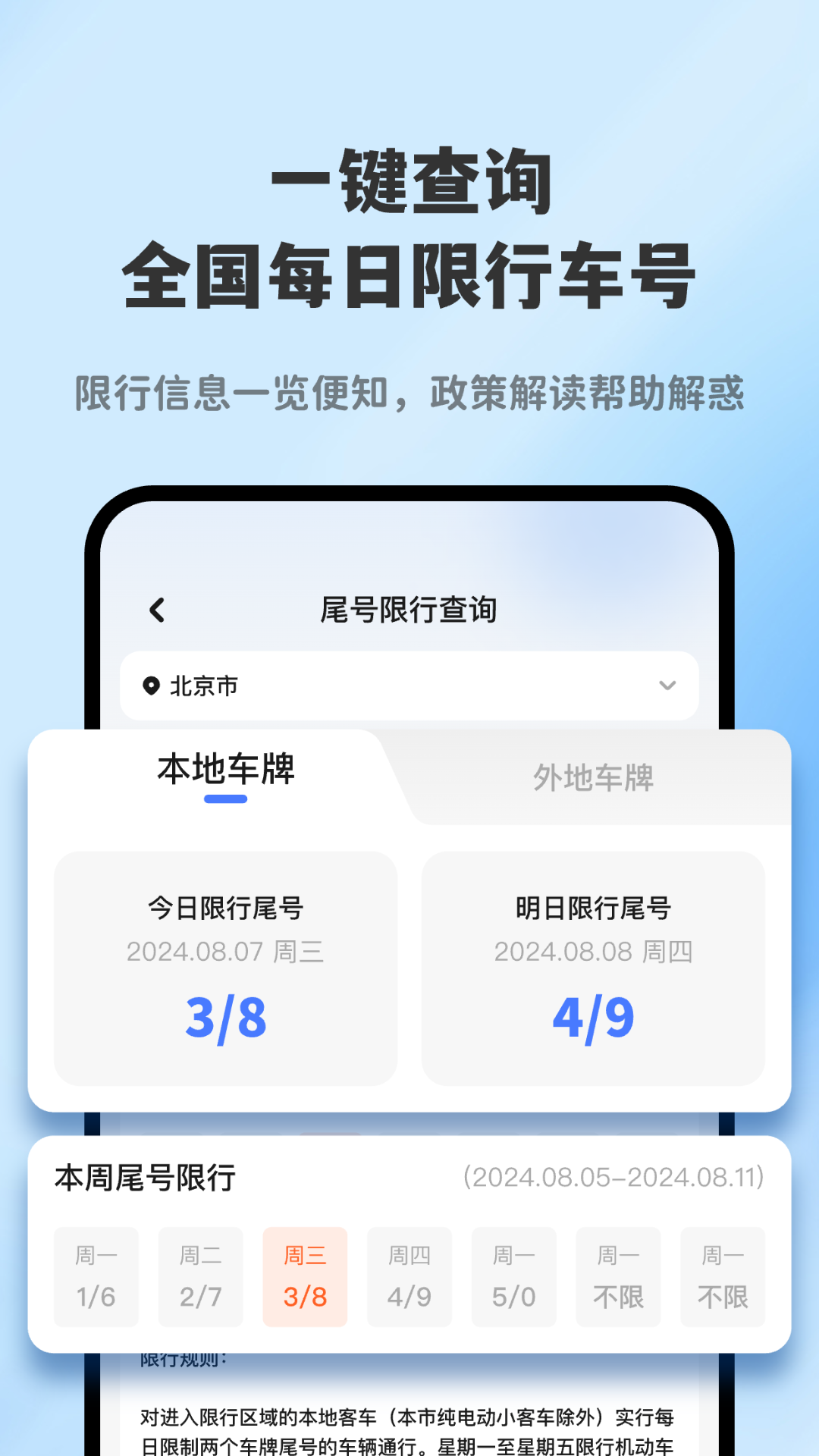 进京探头查询 3.1.1 最新版 1