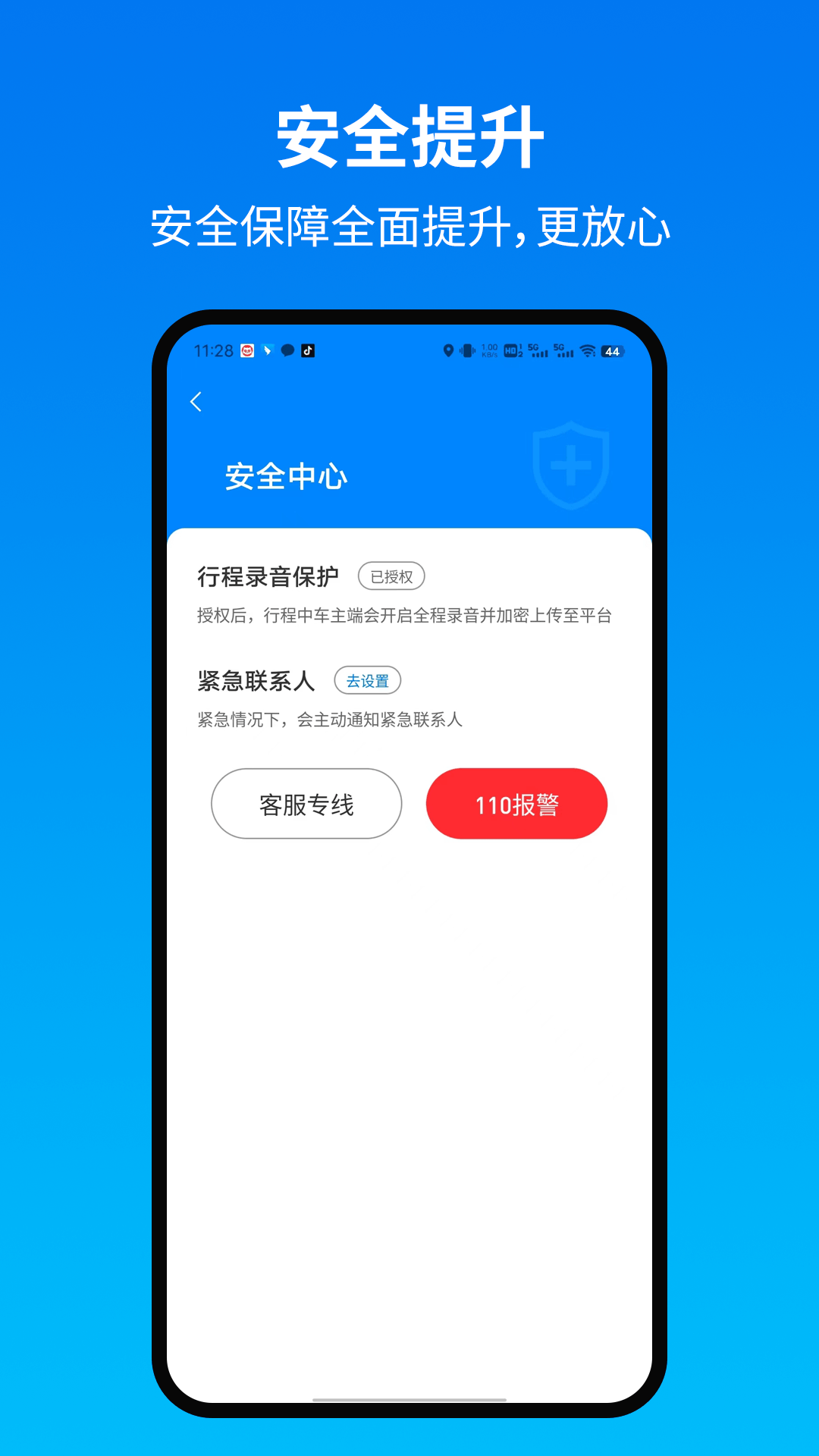 土生途行乘客端 1.0.0 最新版 3
