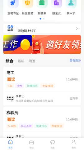 职泡网 1.0.0 最新版 1