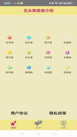 五头狼星座介绍 1.0 最新版 1