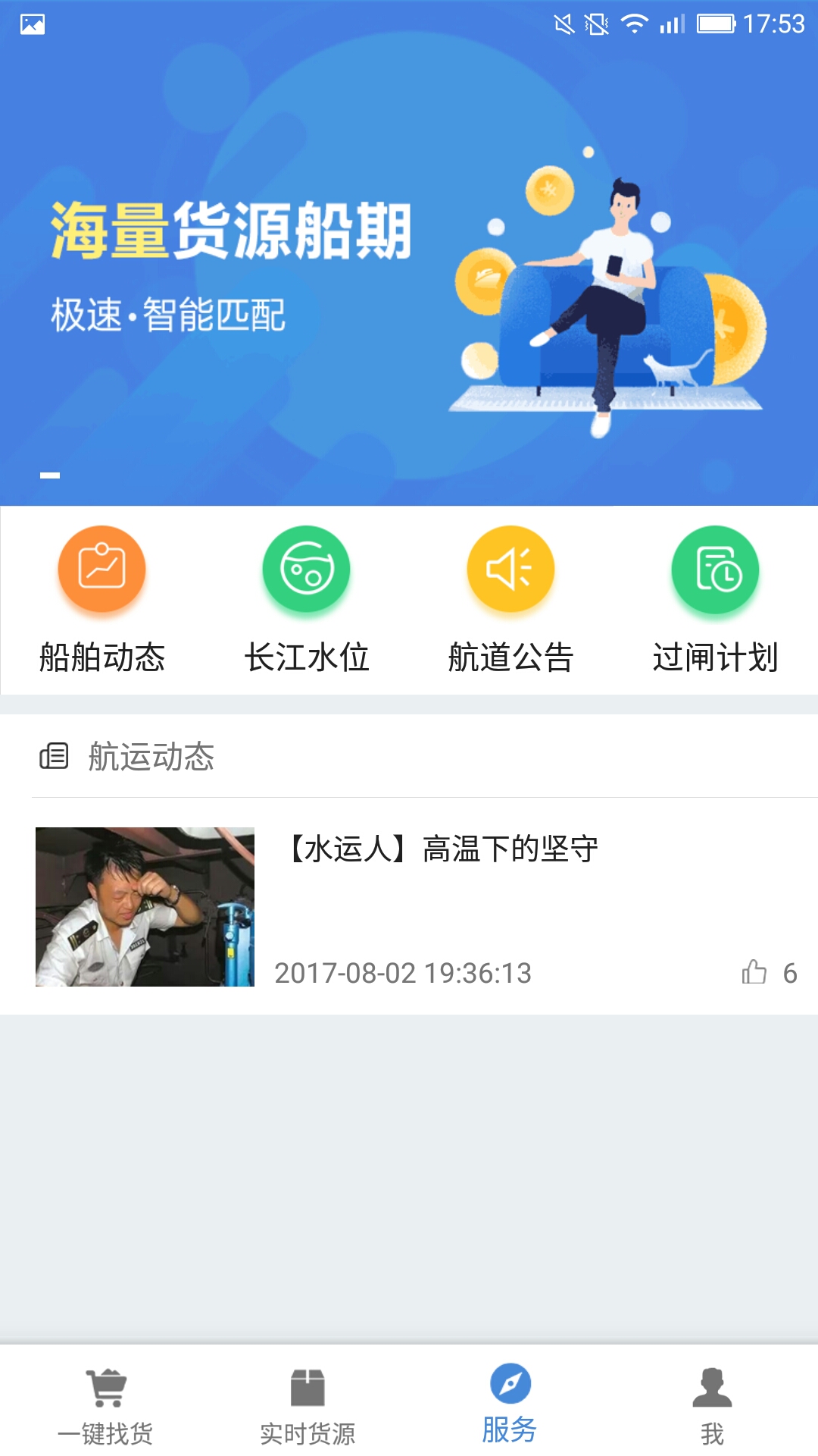 水陆联运网船东版 3.8.9 最新版 1