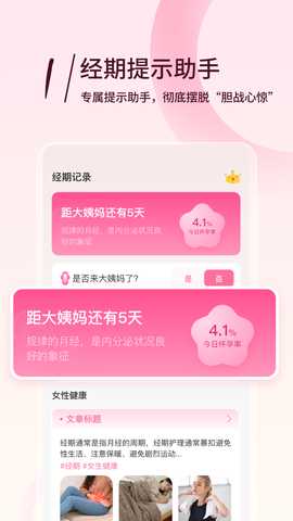 月月记姨妈助手 3.1.0 最新版 3