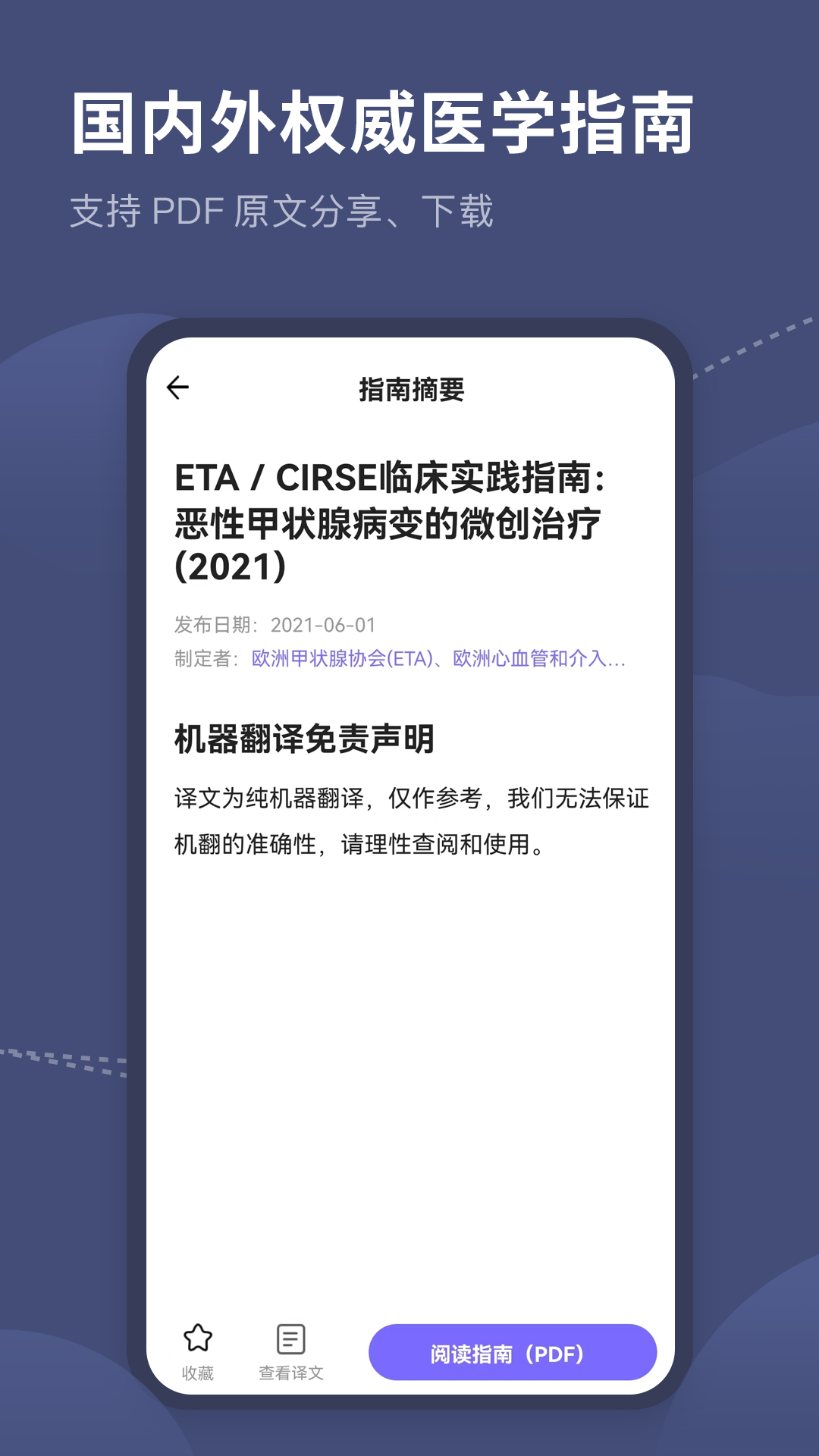 医学临床指南 1.2 最新版 4
