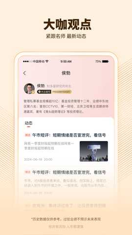 五星智投 1.23.0 最新版 2