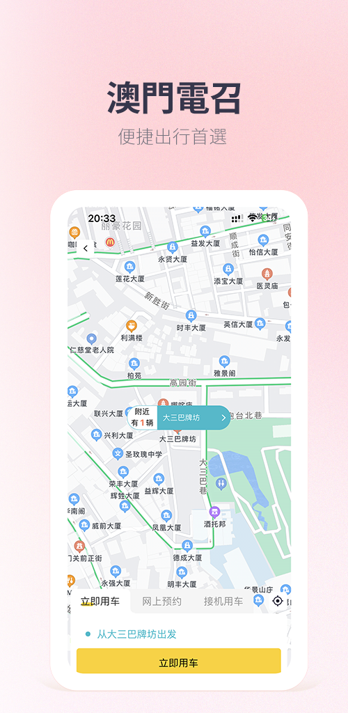 澳門電召 3.3.6 最新版 2