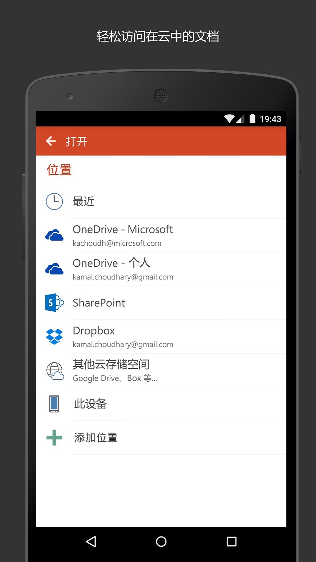 Microsoft PowerPoint 16.0.18623.20090 最新版 3