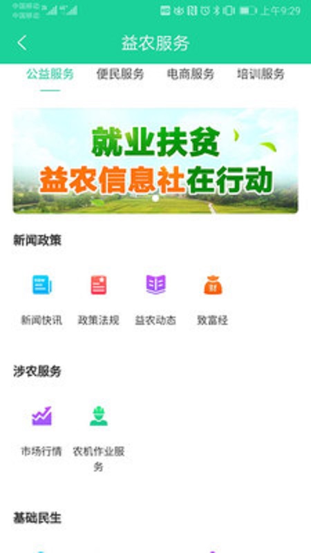 渝益农 1.6.0 最新版 2